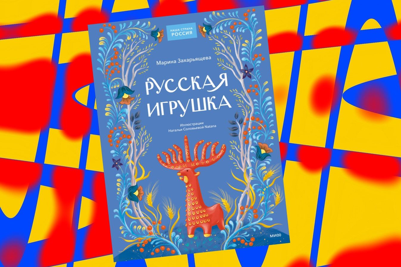 Коллаж: ГодЛитературы.РФ. Обложка и фрагмент книги предоставлены издательством
