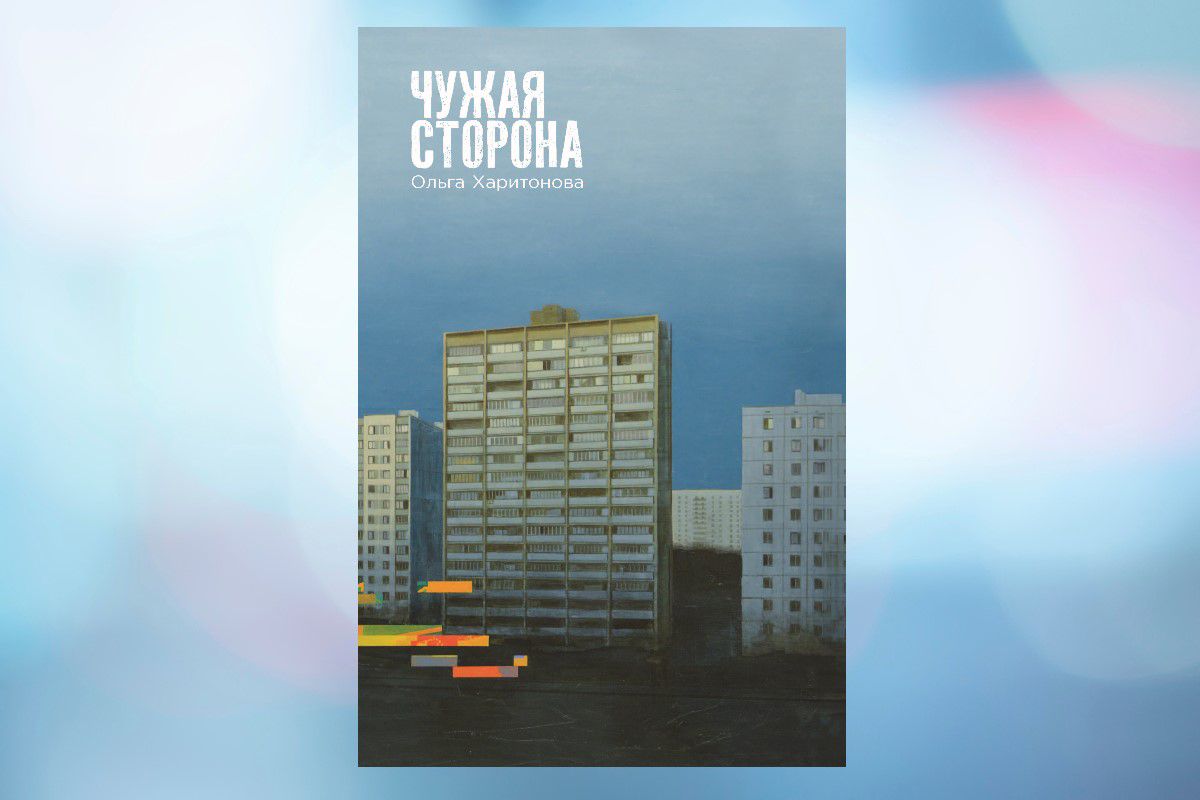 Коллаж: ГодЛитературы.РФ. Обложка и фрагмент книги предоставлены издательством