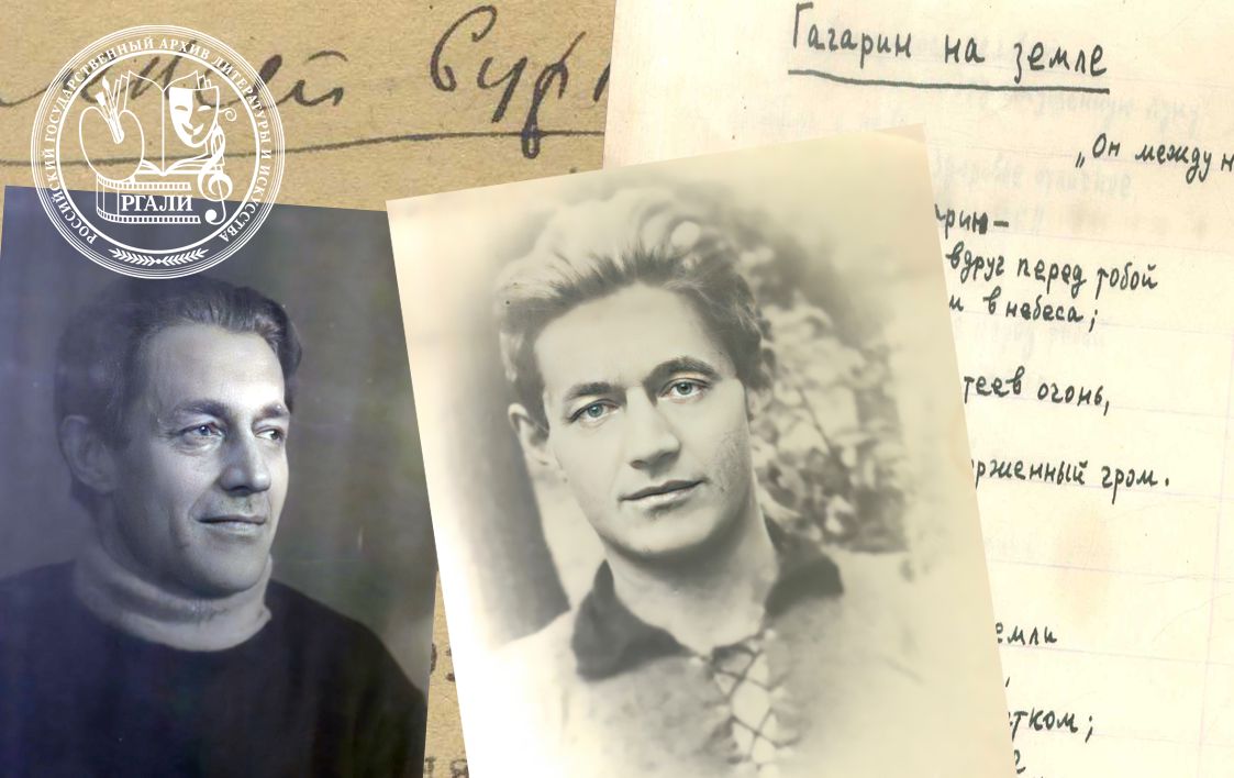 К 125-летию со дня рождения Алексея Александровича Суркова / РГАЛИ