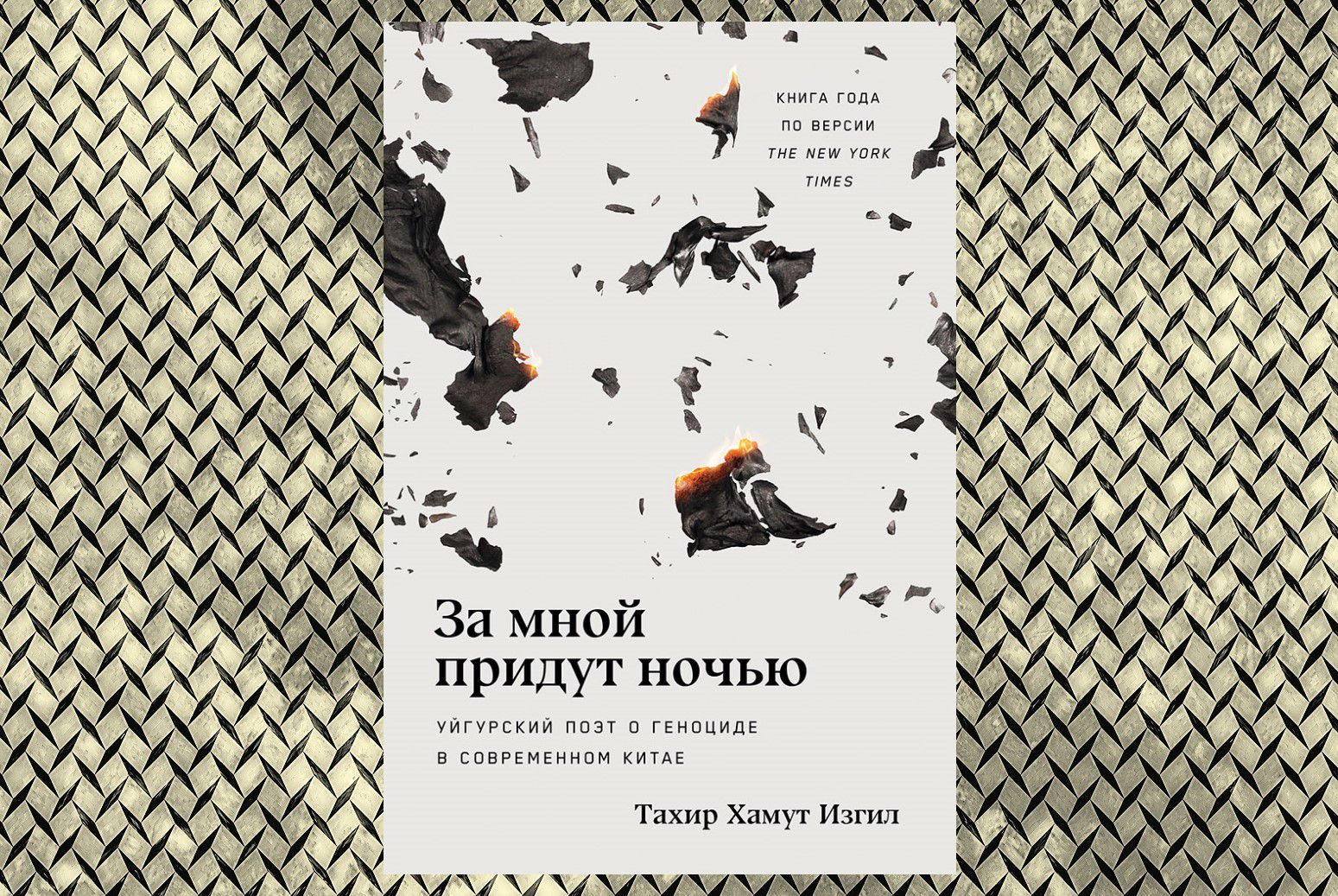 Коллаж: ГодЛитературы.РФ. Обложка и фрагмент книги предоставлены издательством