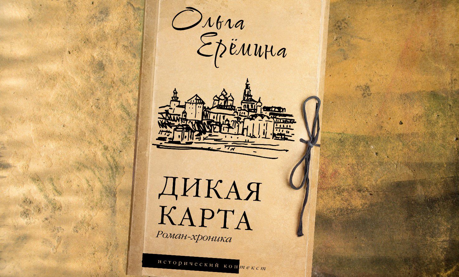 Коллаж: ГодЛитературы.РФ. Обложка и фрагмент книги предоставлены издательством