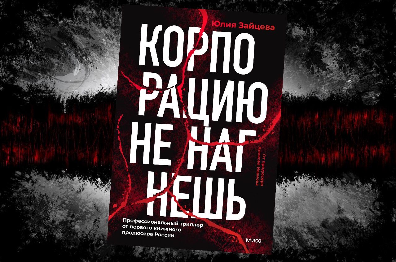 Коллаж: ГодЛитературы.РФ. Обложка и фрагмент книги предоставлены издательством