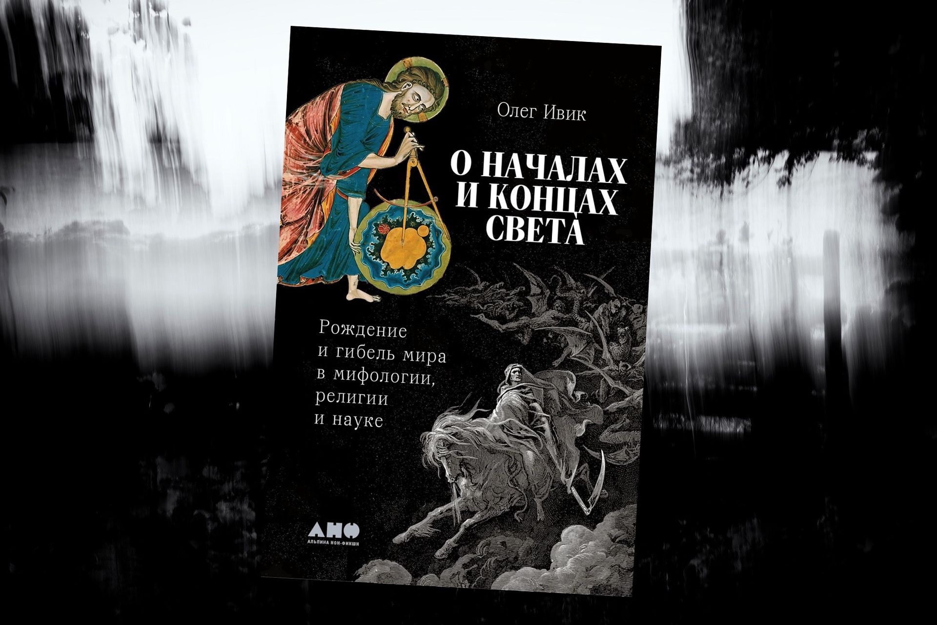 Коллаж: ГодЛитературы.РФ. Обложка и фрагмент книги предоставлены издательством