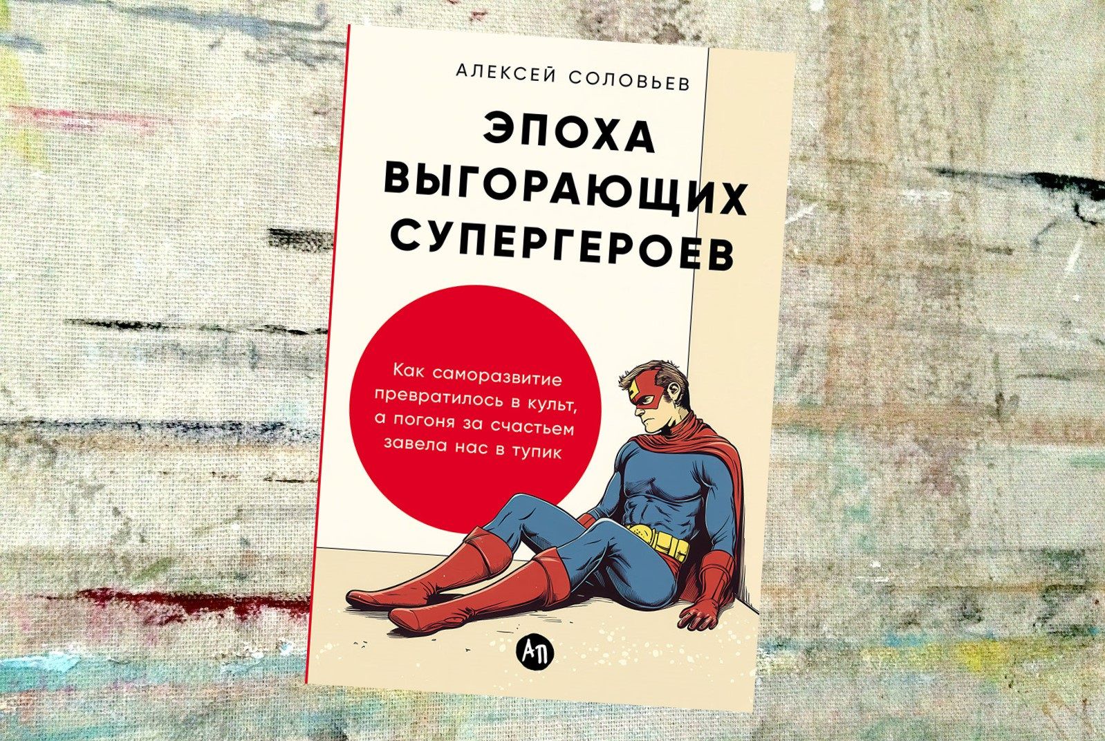 Коллаж: ГодЛитературы.РФ. Обложка и фрагмент книги предоставлены издательством