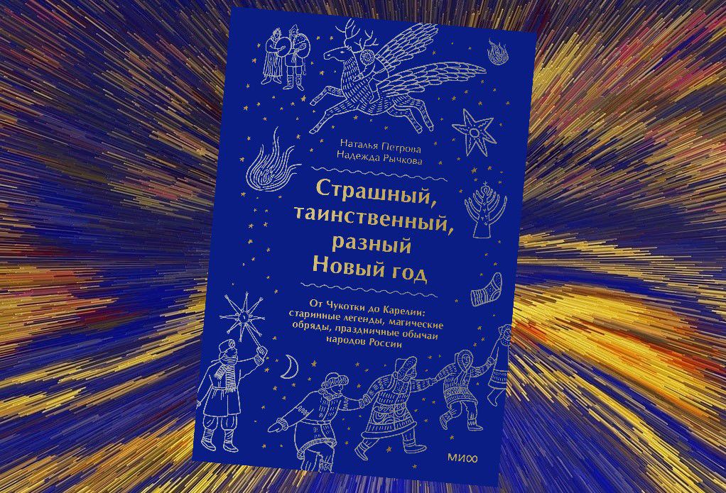 Коллаж: ГодЛитературы.РФ. Обложка и фрагмент книги предоставлены издательством