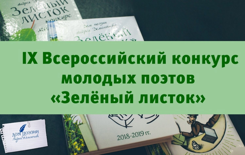 Официальная группа конкурса «Зеленый листок» в Вконтакте - vk.com/zeleniilistok