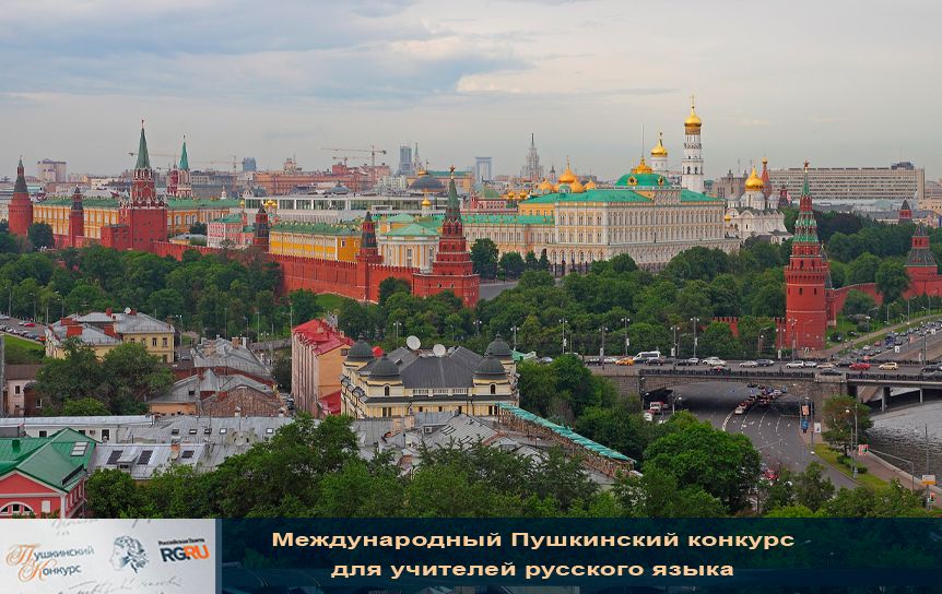 В Москву приедут лауреаты XXIII Международного Пушкинского конкурса / А.Савин, Википедия