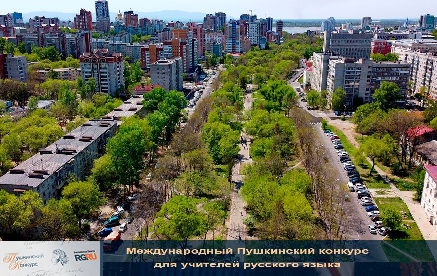 В Хабаровске открылась международная летняя школа русского языка / WikiВид на город Хабаровск со стороны Уссурийского бульвара  Kramst./ СС