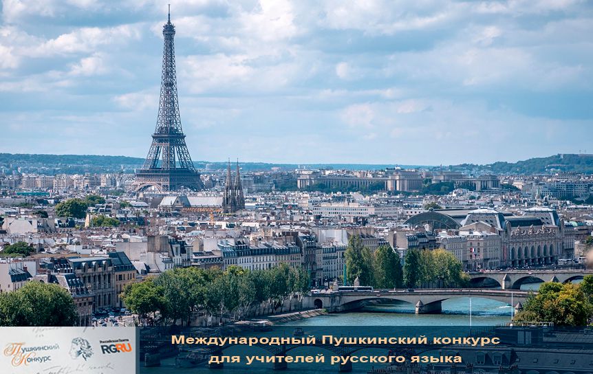 Во Франции состоялся Форум русских школ / Wikipedia/ Yann Caradec / CC