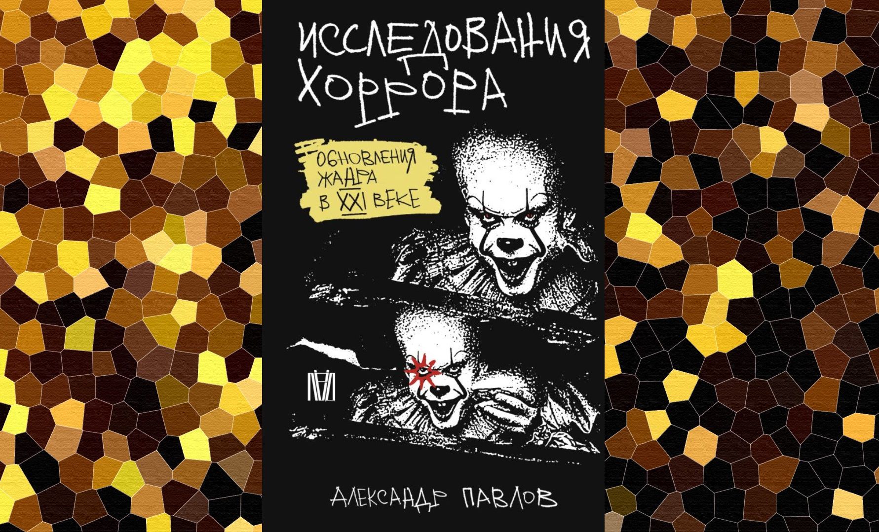 Коллаж: ГодЛитературы.РФ. Обложка и фрагмент книги предоставлены издательством