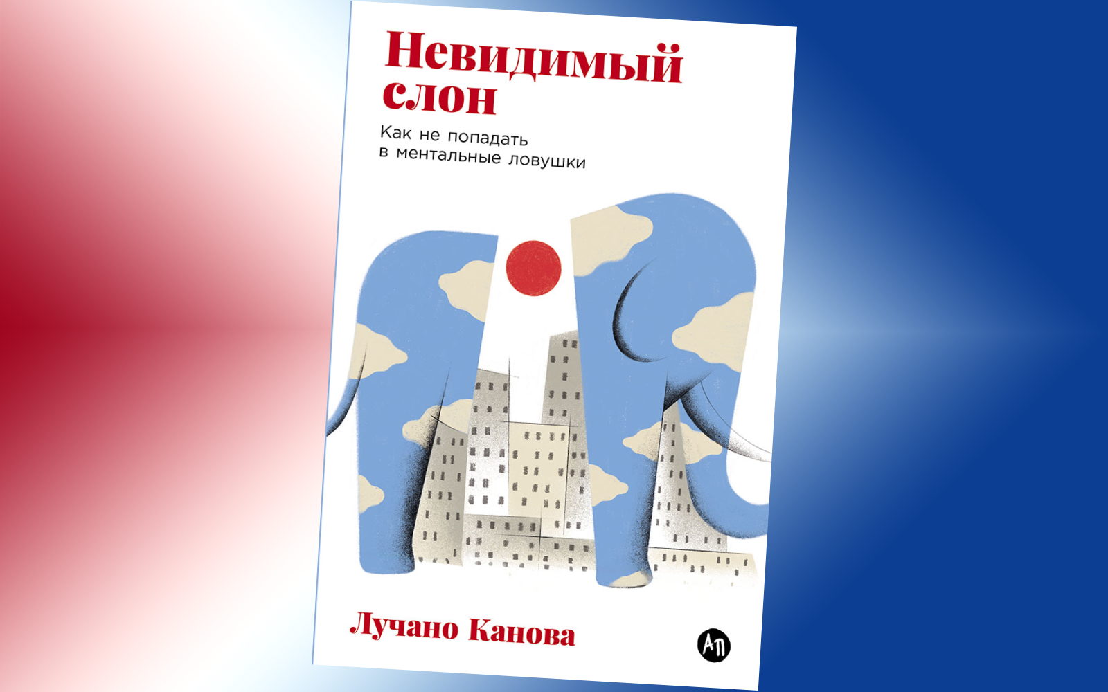 Коллаж: ГодЛитературы.РФ. Обложка и фрагмент книги предоставлены издательством