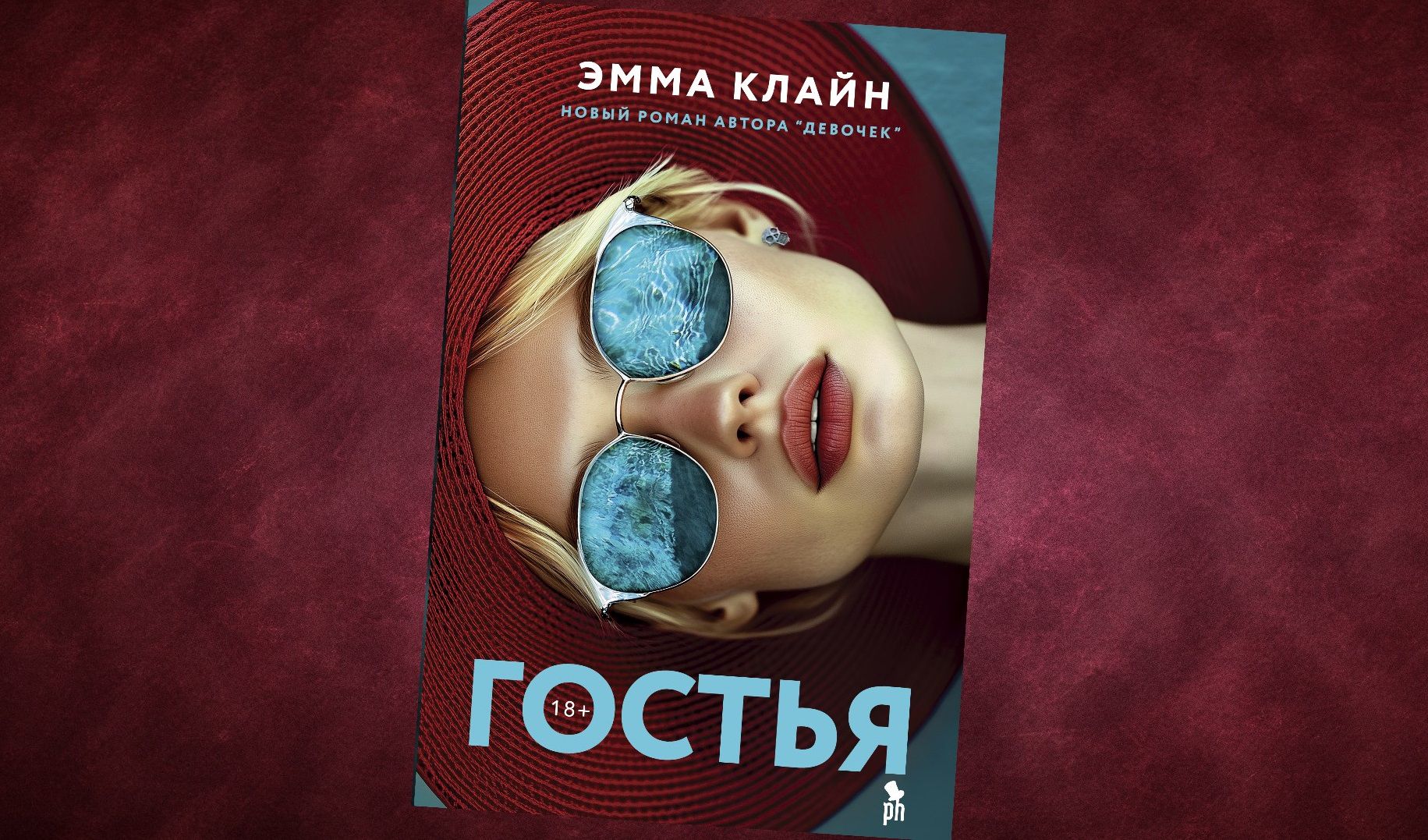 Коллаж: ГодЛитературы.РФ. Обложка и фрагмент книги предоставлены издательством