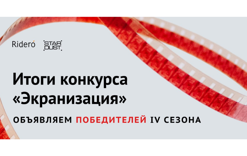 Предоставлено пресс-службой конкурса «Экранизация»