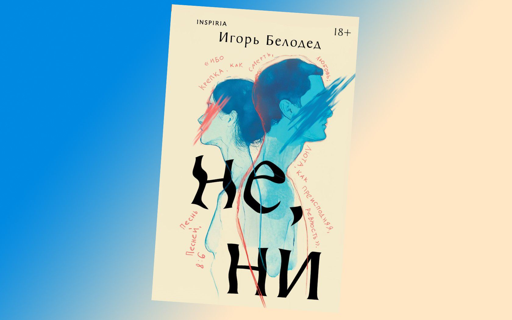 Коллаж: ГодЛитературы.РФ. Обложка и фрагмент книги предоставлены издательством