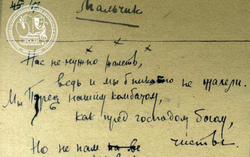 РГАЛИ. О войне в автографах русских поэтов / фрагмент стихотворения Семена Гудзенко, РГАЛИ