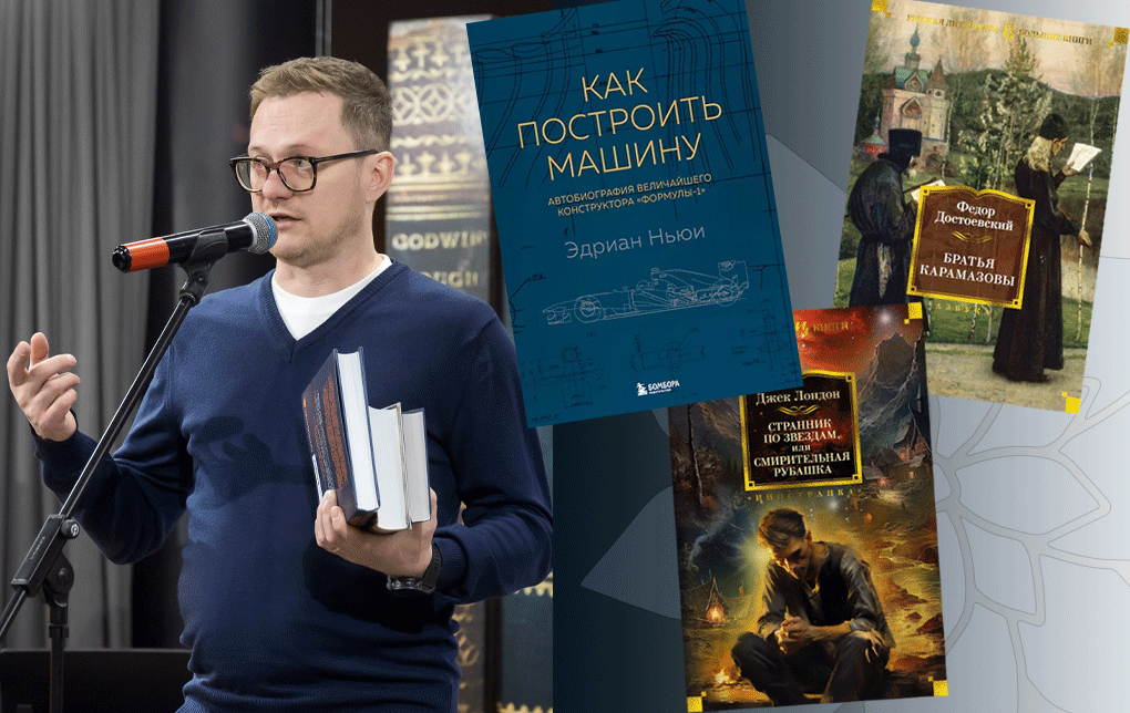 Я читаю. Максим Димов, руководитель Департамента радио «Москва Медиа» / godliteratury.ru