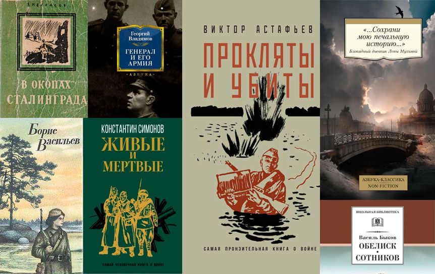 Книги о Великой Отечественной войне