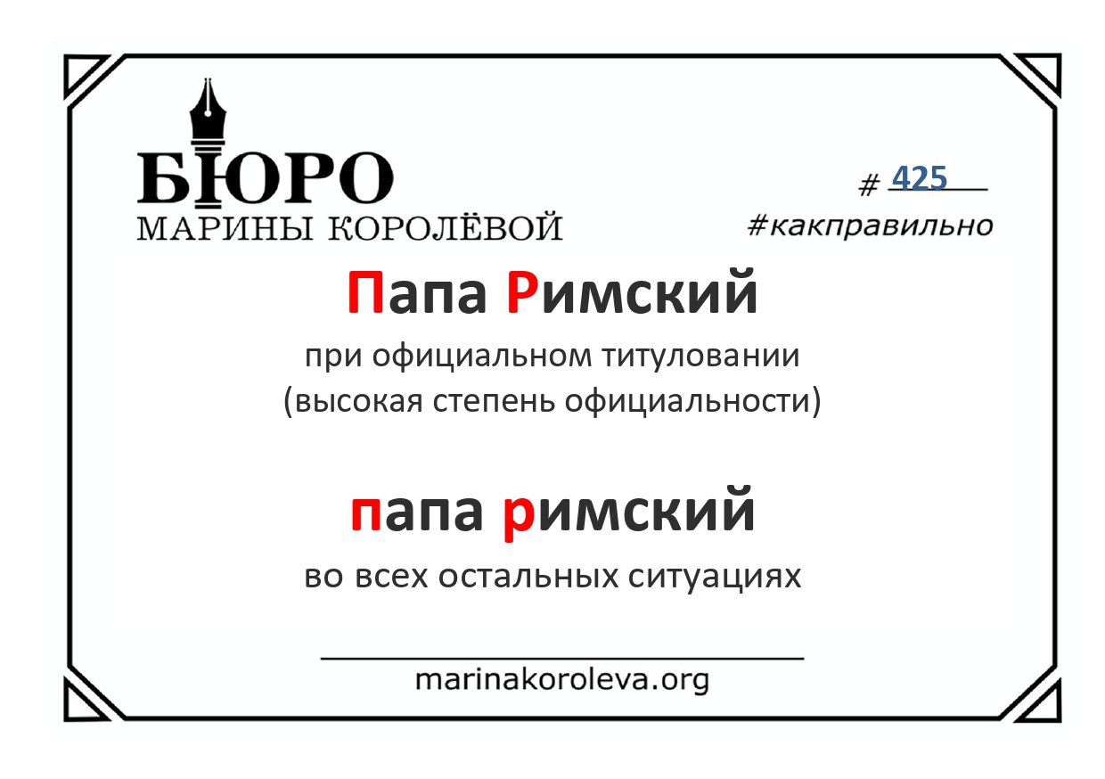Как правильно? Русский по карточкам с Мариной Королевой
