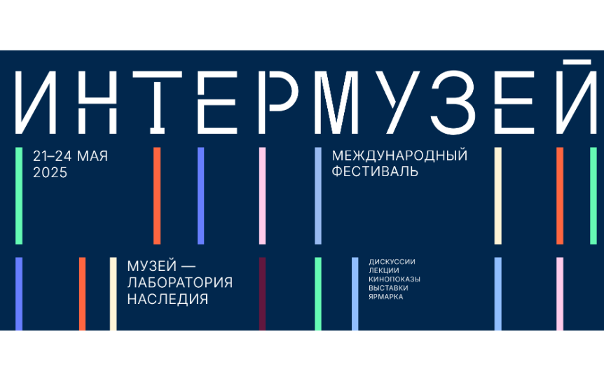 https://intermuseum.culture.ru/