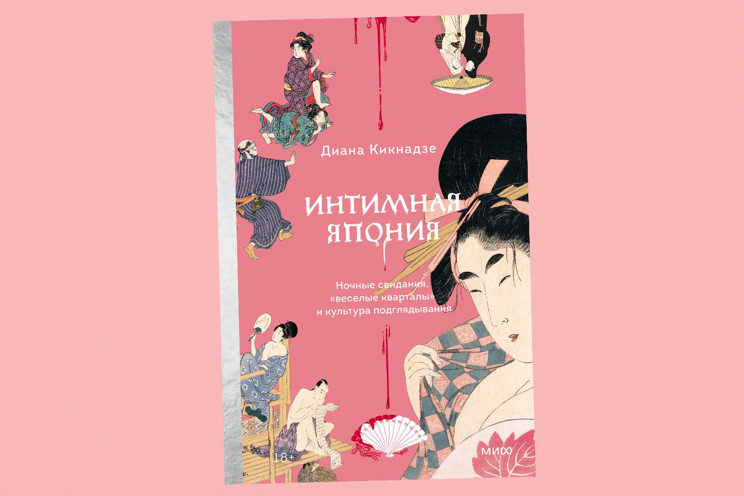 Коллаж: ГодЛитературы.РФ. Обложка и фрагмент книги предоставлены издательством