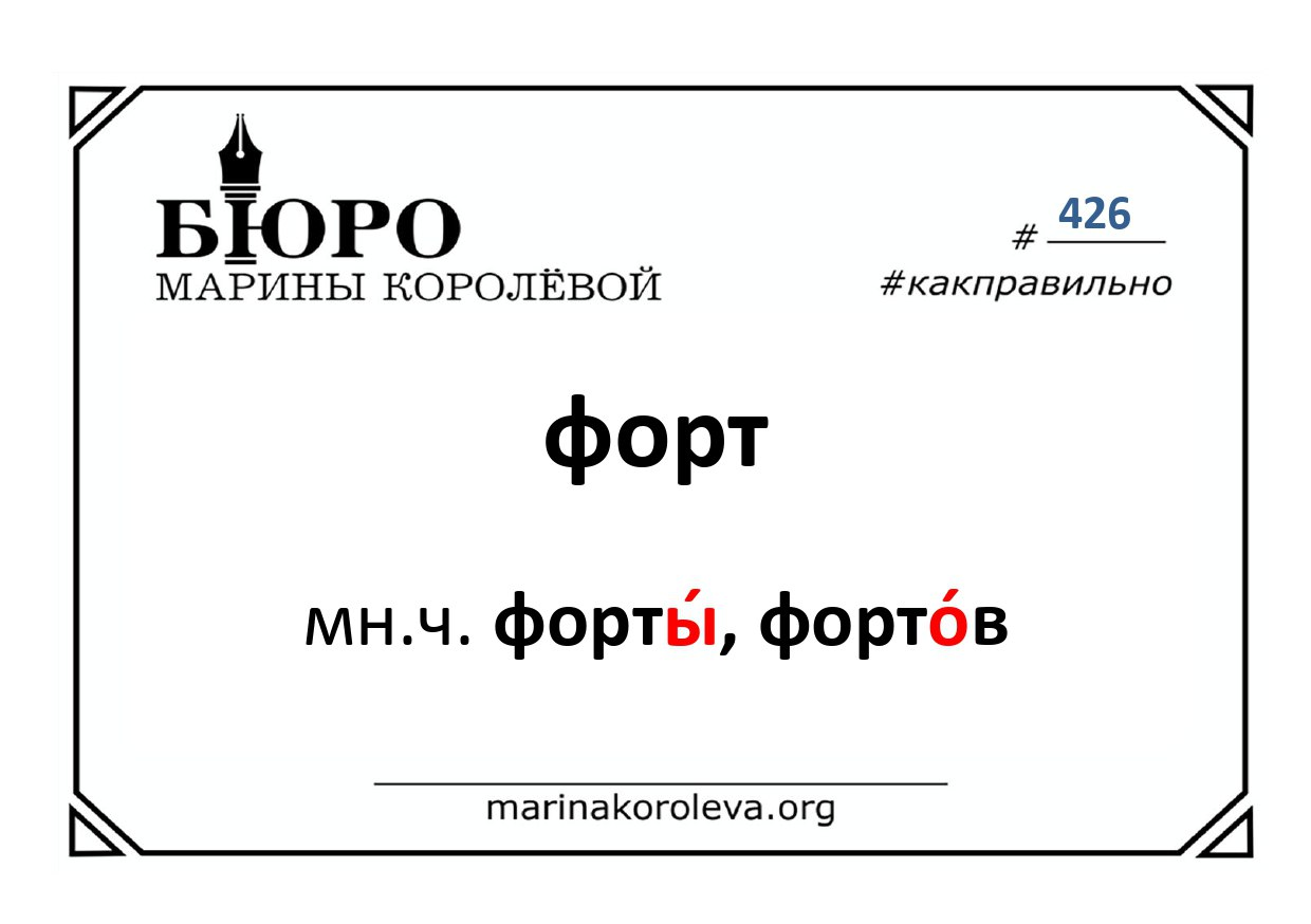 Как правильно? Русский по карточкам с Мариной Королевой
