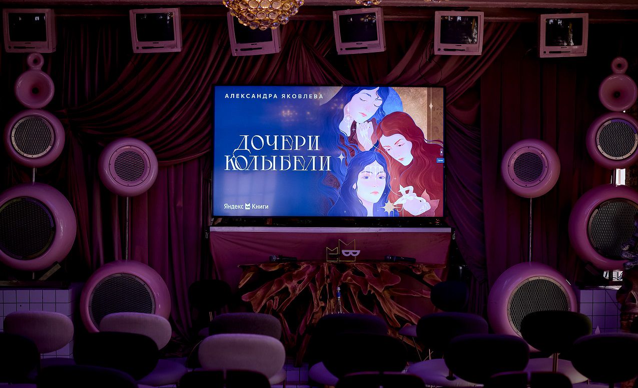 Презентация сериала Александры Яковлевой «Дочери Колыбели». Фото: Руслан Ахмеров (предоставлено издательством)