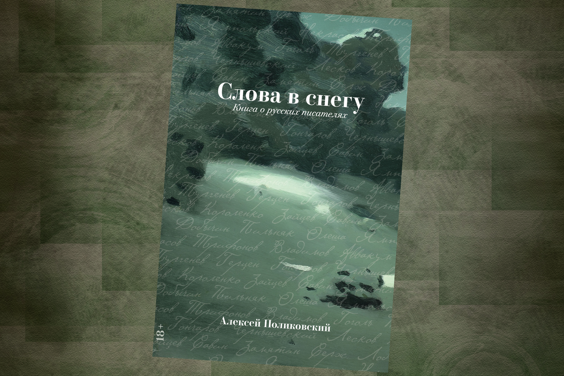 Коллаж: ГодЛитературы.РФ. Обложка и фрагмент книги предоставлены издательством