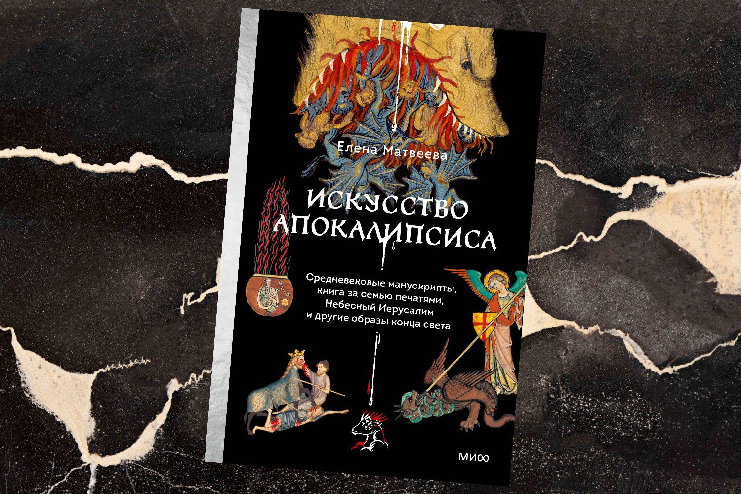 Коллаж: ГодЛитературы.РФ. Обложка и фрагмент книги предоставлены издательством