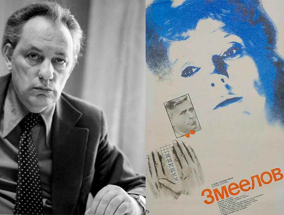 Змеелов советской литературы. Лазарь Карелин | постер фильма 'Змеелов' / Автор фото: Виталий Арутюнов / социальные сети