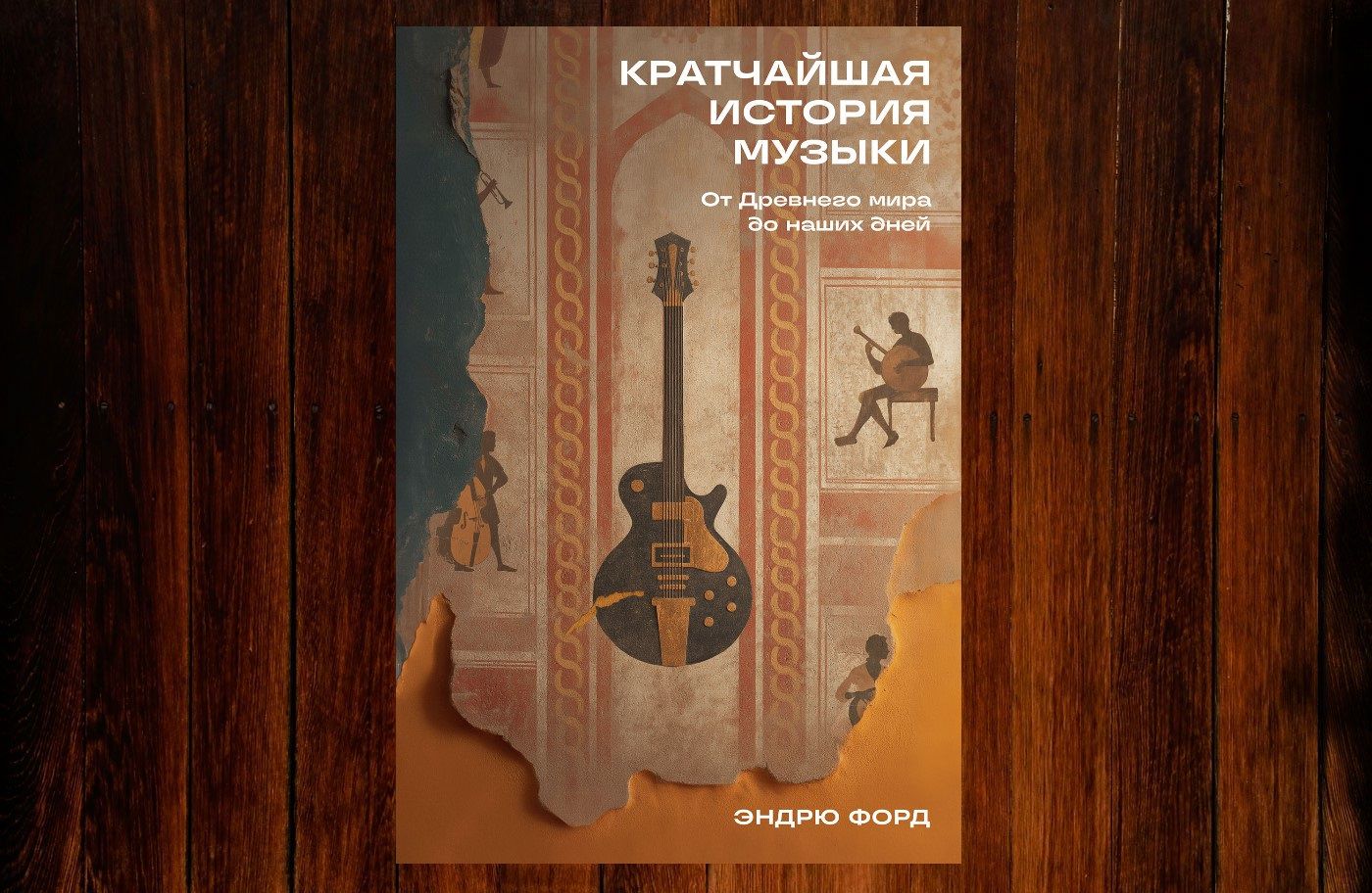 Коллаж: ГодЛитературы.РФ (исходное изображение: https://www.flickr.com/photos/matthamm/). Обложка и фрагмент книги предоставлены издательством