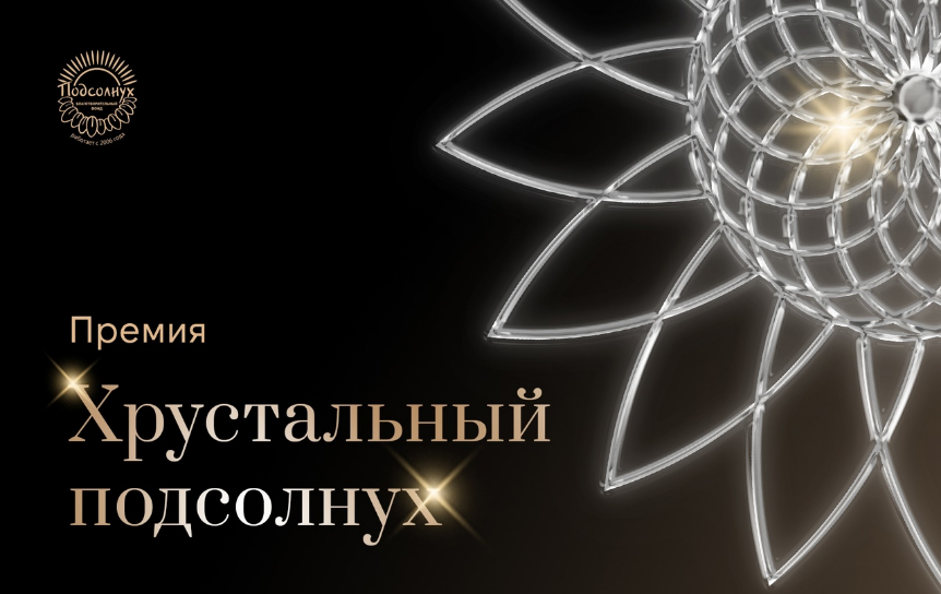 https://award.fondpodsolnuh.ru/