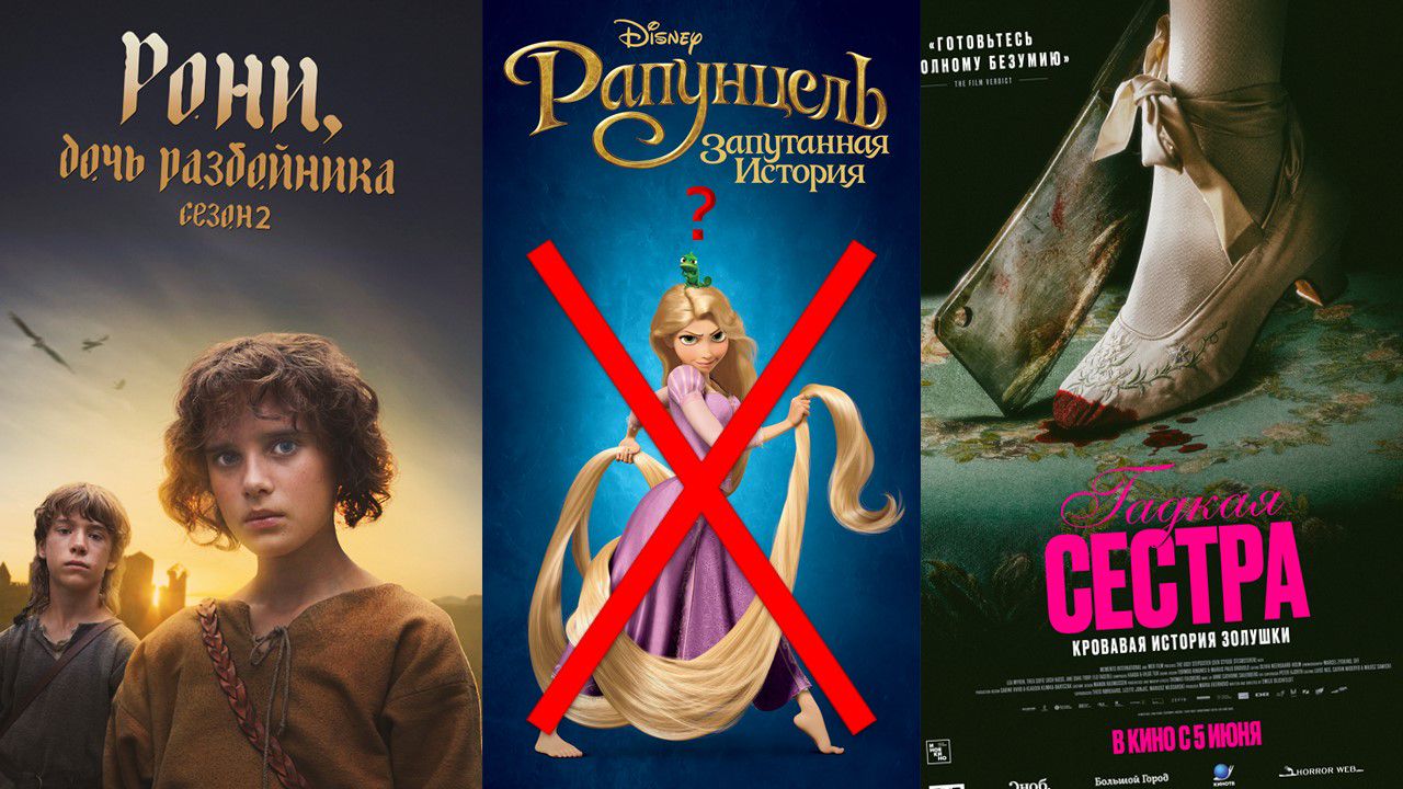 Постеры к проектам и постер м/ф «Рапунцель: Запутанная история» 2010 г. / kinopoisk.ru