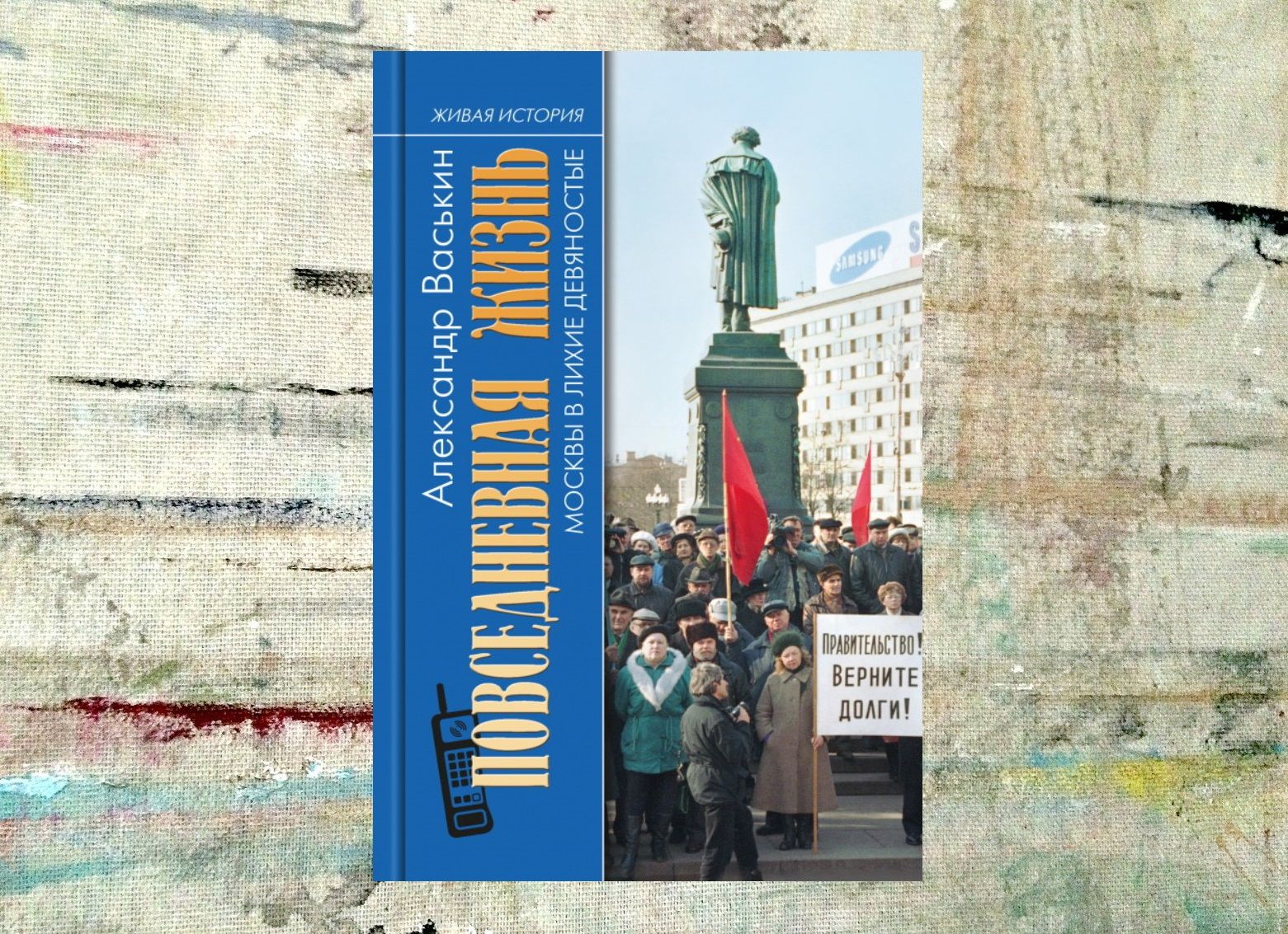 Коллаж: ГодЛитературы.РФ. Обложка и фрагмент книги предоставлены издательствомм