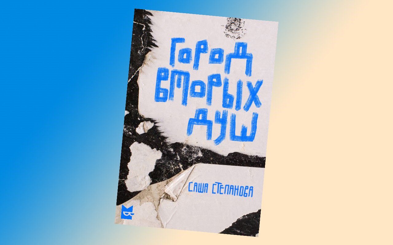Коллаж: ГодЛитературы.РФ. Обложка и фрагмент книги предоставлены издательством