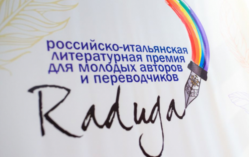 Премия «Радуга» / Сайт Литературного института им. А. М. Горького