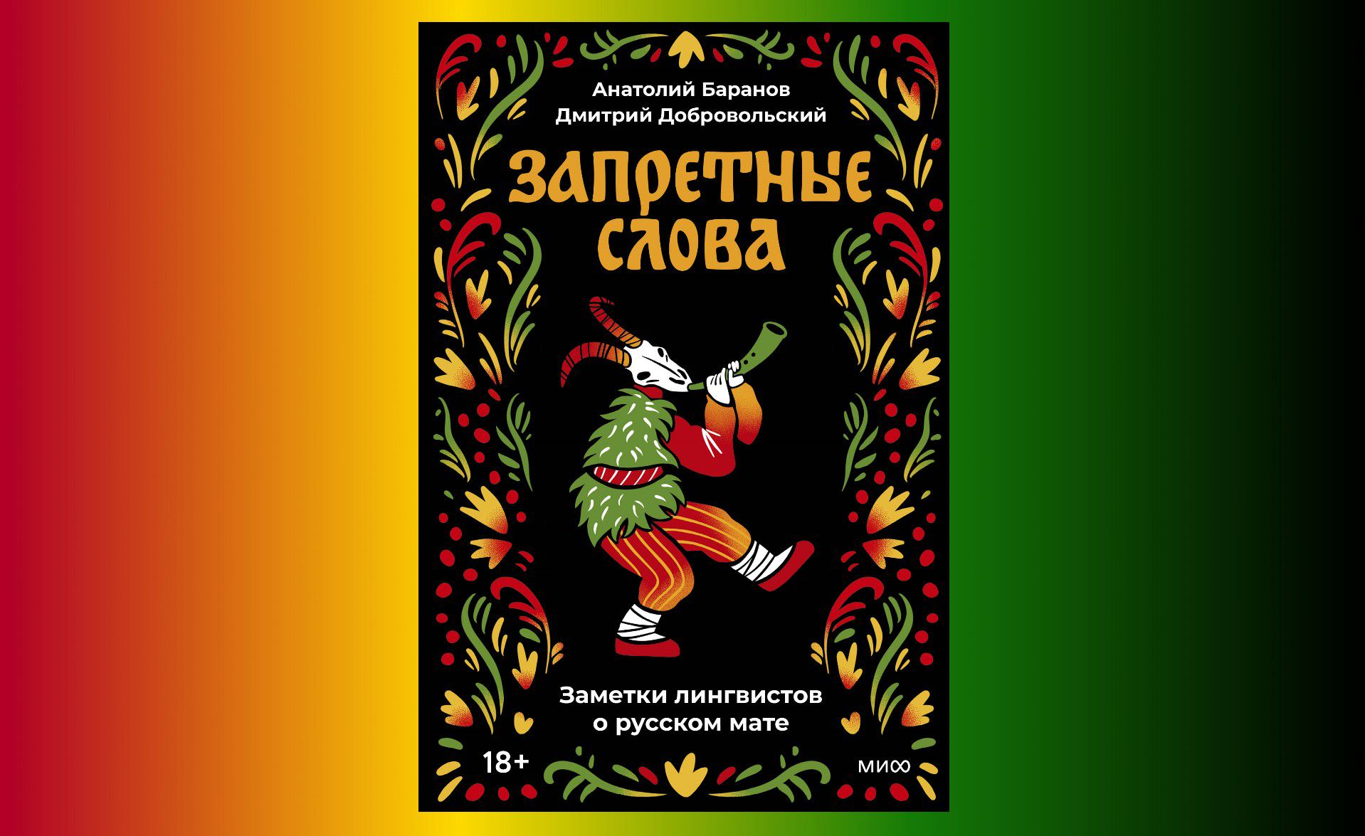 Коллаж: ГодЛитературы.РФ. Обложка и фрагмент книги предоставлены издательством