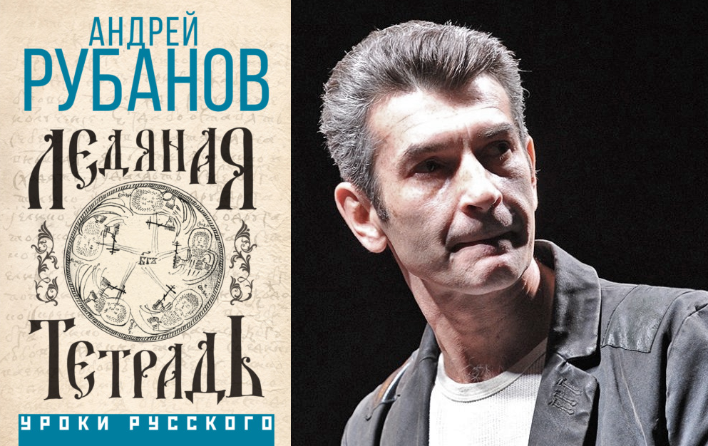 Андрей Рубанов написал биографию Аввакума как книгу о современности / Станислав Красильников
