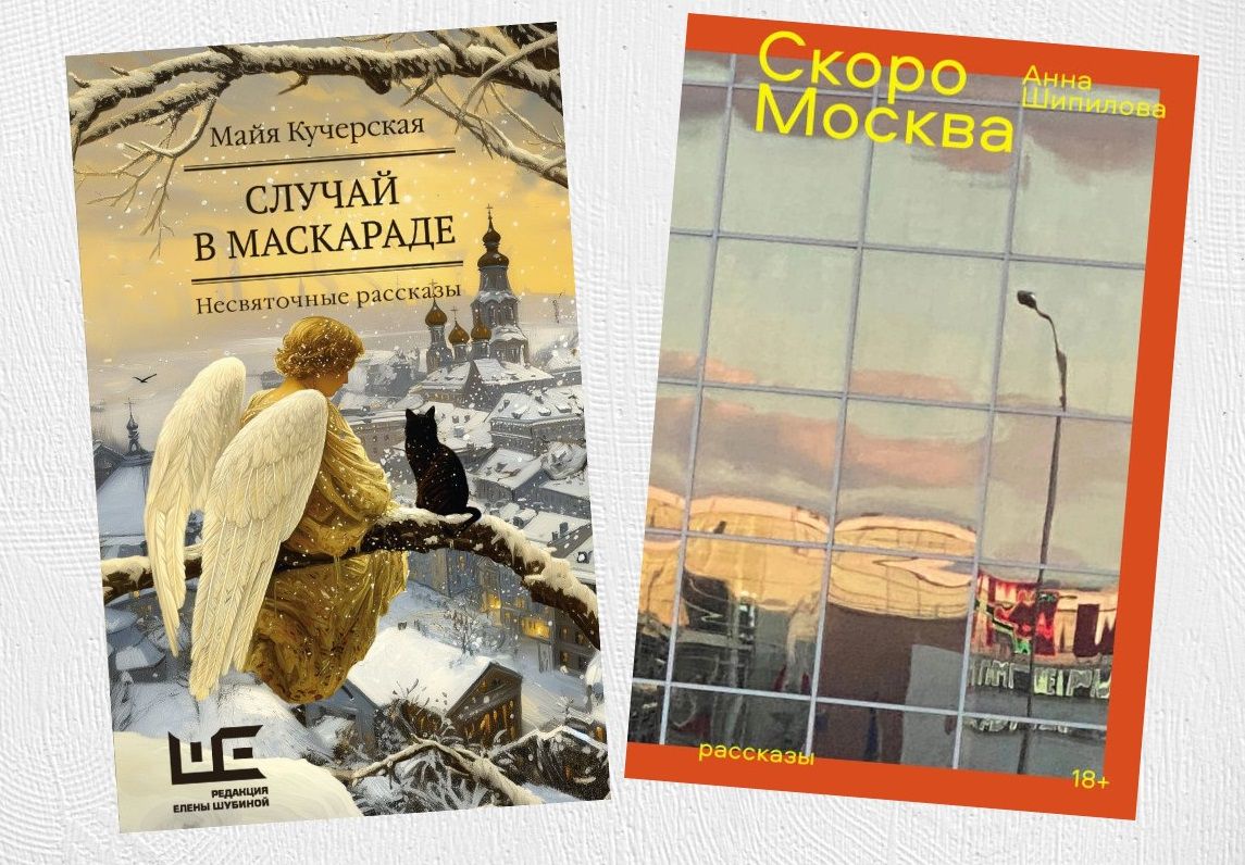 Коллаж: ГодЛитературы.РФ. Обложки с сайтов издательств