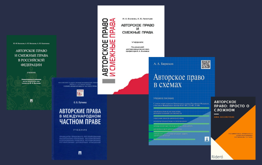 Топ-5 наиболее востребованных изданий об авторском праве по версии книжного сервиса «Строки» / Коллаж: ГодЛитературы.РФ