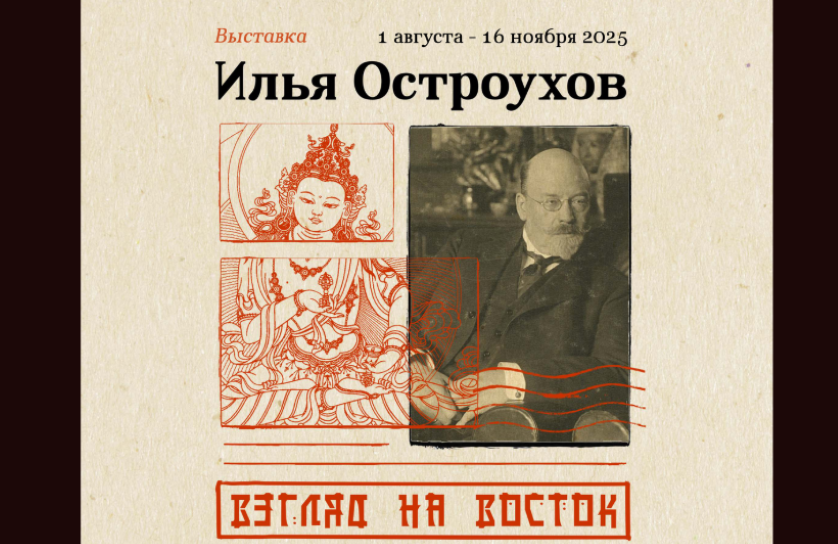 Афиша выставки / Предоставлено пресс-службой Гослитмузея