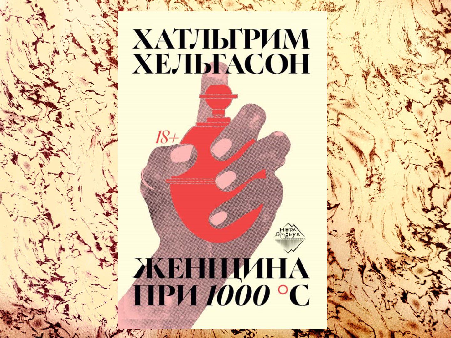 Коллаж: ГодЛитературы.РФ. Обложка и фрагмент книги предоставлены издательством