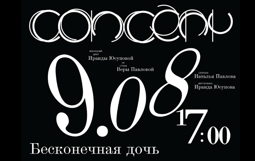 Афиша концерта / https://t.me/pperedelkino
