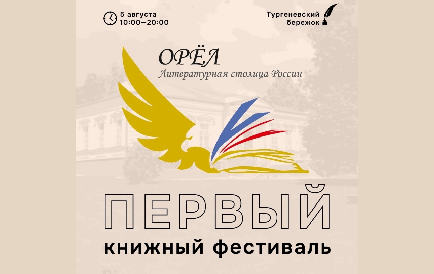 Источник: Орловский литературный музей И. С. Тургенева (ОГЛМТ)