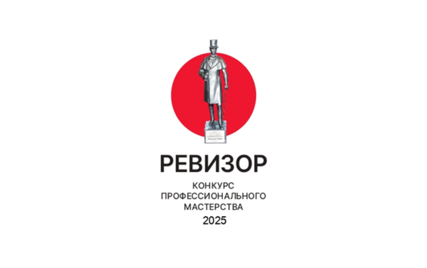 Логотип конкурса / Предоставлено пресс-службой конкурса «Ревизор»