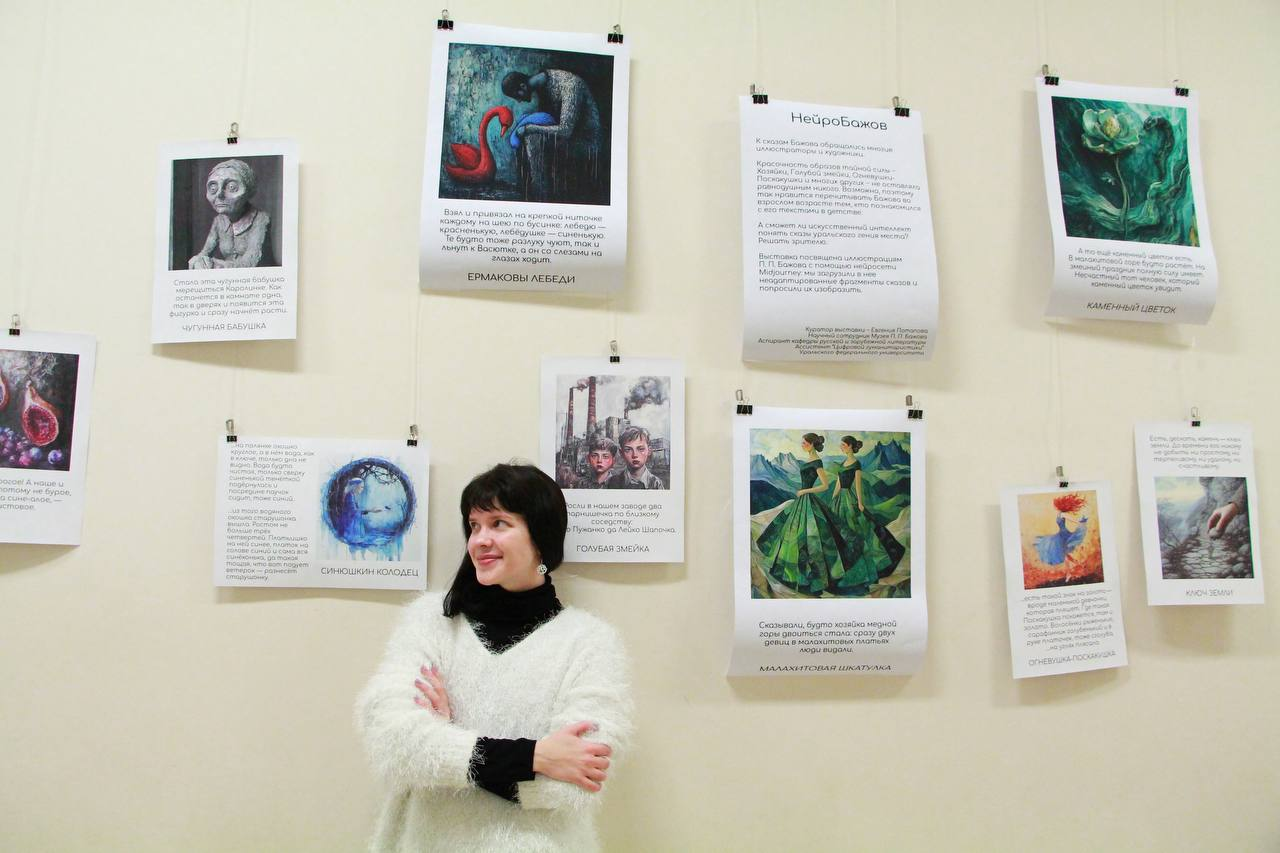 Куратор выставки 'Нейро-Бажов' Евгения Потапова, ассистент Научно-образовательного центра цифровой гуманитаристики УрФУ и научный сотрудник музея П.П. Бажова / urgi.urfu.ru