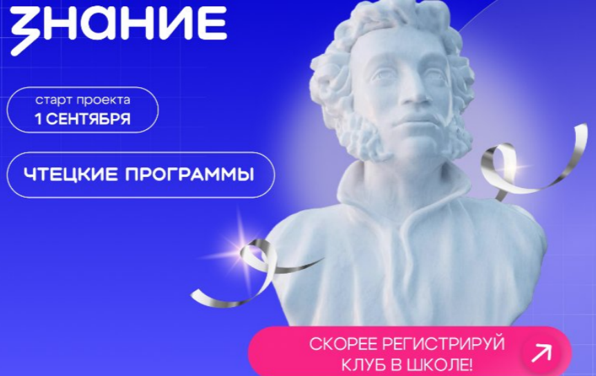 Источник: https://znanierussia.ru/