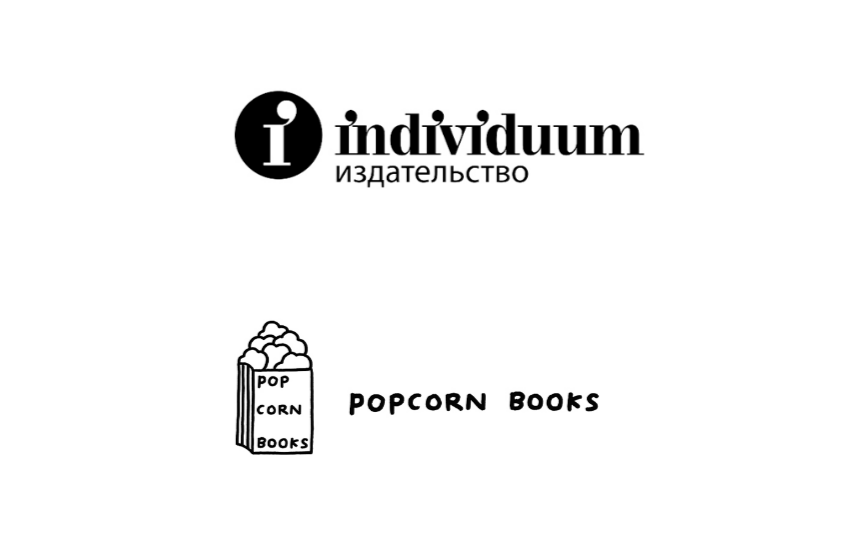 В январе 2023 года Popcorn Books стало первым издательством, на которое завели административное дело о пропаганде ЛГБТ* (движение признано экстремистским и запрещено в РФ).