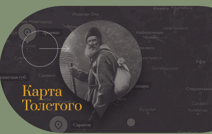 Сайт проекта «Слово Толстого»