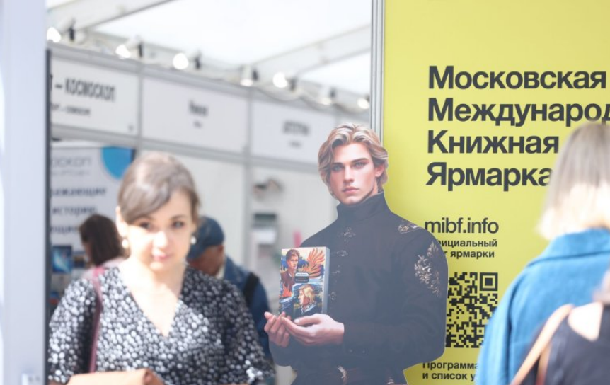 38-я Московская международная книжная ярмарка / Сергей Куксин/РГ