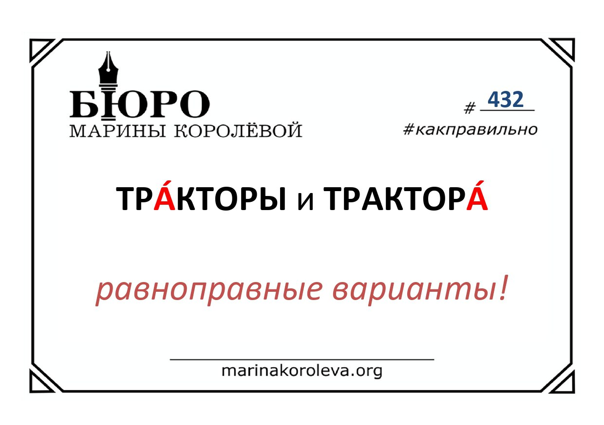 Как правильно? Русский по карточкам с Мариной Королевой
